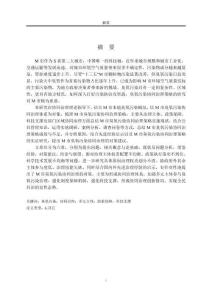 臭氧污染協(xié)同治理策略研究——以M市為例