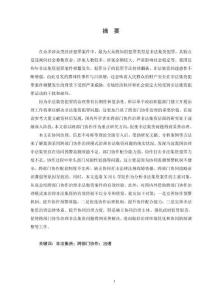 X市非法集資跨部門協作治理研究--以L學院非法集資案為例