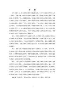 公路工程建設管理模式創新方案驗證與控制策略研究