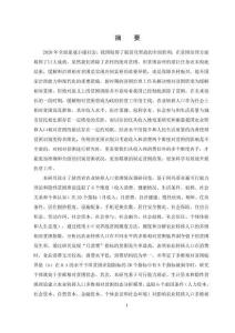 农业转移人口多维相对贫困的影响因素研究