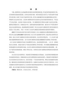 企業參與精準扶貧對財務風險影響的研究