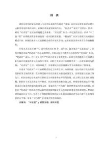 興化市“村改居”社區(qū)治理模式轉(zhuǎn)型研究