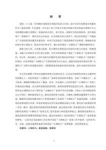 鹽城市J縣農(nóng)村基層“小微權(quán)力”監(jiān)督的研究