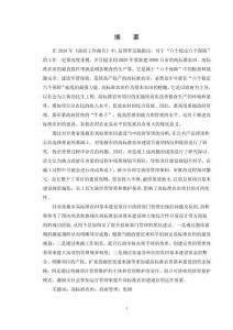 张掖市高标准农田建设中的政府管理问题研究