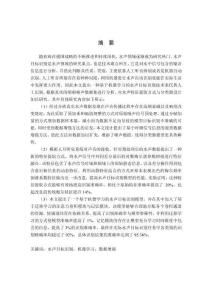 基于機器學(xué)習(xí)的水聲目標識別技術(shù)研究