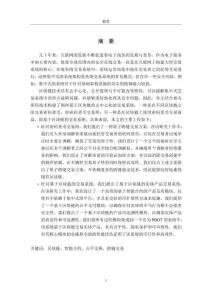 基于區塊鏈的交易方案研究