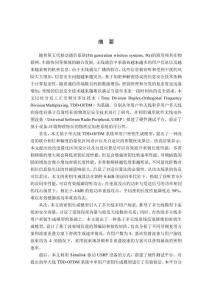 基于設(shè)備-環(huán)境物理特征的物理層安全技術(shù)研究