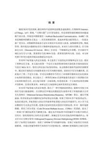 基于陣列天線的環(huán)境反向散射定位技術(shù)研究