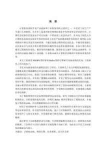 考慮物理屬性的幾何仿真及軟件實現