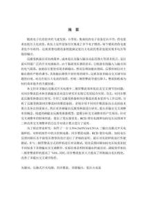 同步整流多輸出反激式開關電源的研究