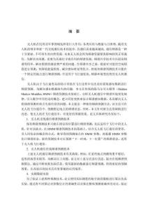 同倫估計下的無人機通信頻譜預測技術研究