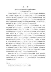 感知社會支持對碩士研究生學業(yè)成就的影響研究--學業(yè)情緒的中介作用