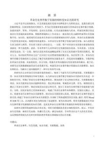 革命歷史事件數字資源的細粒度知識關聯研究