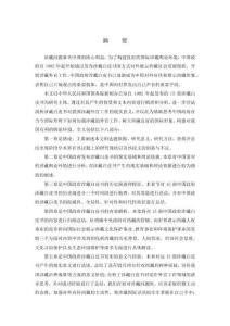 中國政府涉藏白皮書研究(1992-2022)