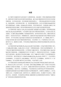 冷燒結NiZn鐵氧體復合陶瓷磁介電性能研究