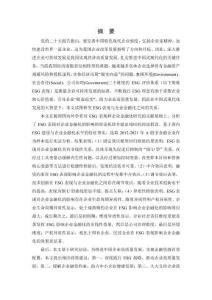 ESG表現(xiàn)對企業(yè)金融化的影響研究