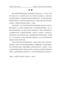 股權質押下上海萊士市值管理行為及效果研究