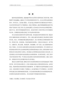 社交電商商業模式下拼多多企業績效研究