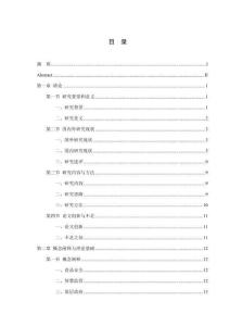 基層食品安全智慧監管問題及對策研究--以濟南市A區為例