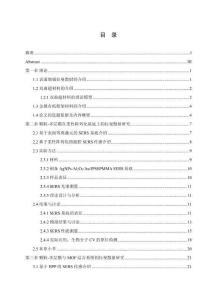 基于多層金屬電介質雙曲超材料等離激元設計及應用于SERS傳感研究