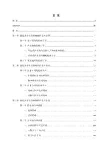 迈克尔·翁达杰小说叙事形式的伦理研究