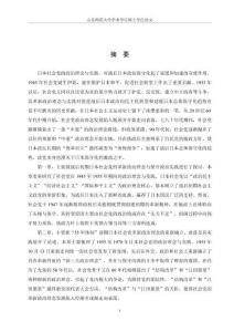 日本社会党政治理念与实践研究(1945-1996)