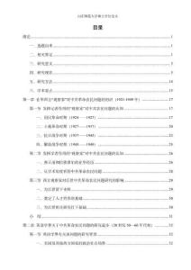 英語學界中共革命中的農民問題研究