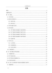 智慧圖書館用戶隱私信息披露行為研究