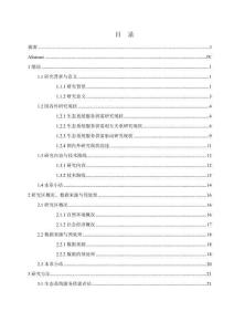 中國東部地區生態系統服務供需的空間匹配關系及驅動因素研究