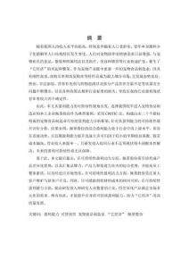 “它經濟”下的佩蒂股份可持續盈利能力研究