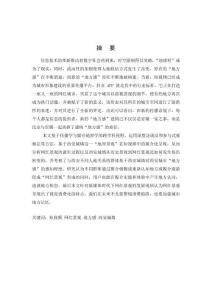 短視頻中網紅景觀的生產與地方感的建構研究--以西安城墻為例