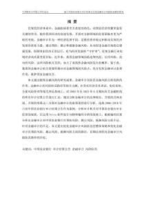 基于中國農業銀行審計結果公告的金融審計風險防范路徑研究