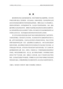 酒鋼宏興綠色投資績效評價研究