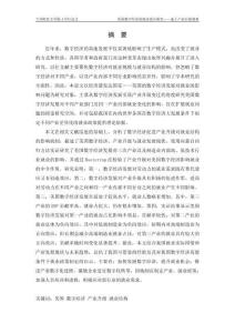 美國數(shù)字經濟的就業(yè)效應研究--基于產業(yè)升級視角