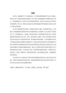 全產(chǎn)業(yè)鏈布局下國軒高科戰(zhàn)略成本管理優(yōu)化研究