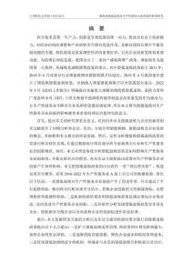 增值稅留抵退稅對生產(chǎn)性服務(wù)企業(yè)創(chuàng)新的影響研究