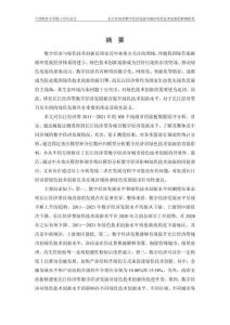长江经济带数字经济发展对绿色技术创新的影响研究