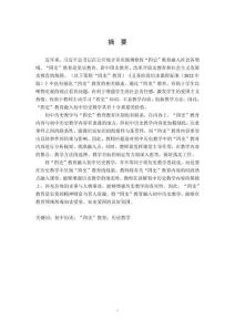 “四史”教育融入初中歷史教學(xué)研究