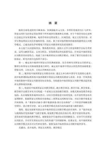 高中地理教學中的國家認同教育研究