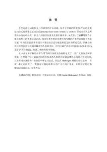 積分幾何中幾個(gè)新的不等式