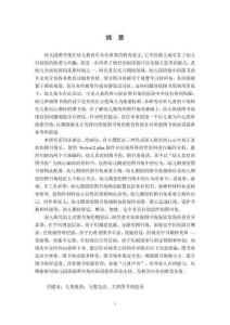 基于兒童視角的幼兒園大班圖書角創設研究