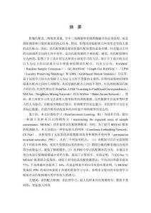 基于強化學習的非監督誤匹配探測方法