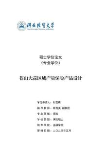 蒼山大蒜區(qū)域產(chǎn)量保險產(chǎn)品設(shè)計