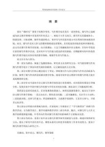 初中語文微寫作教學(xué)研究