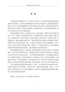 單元組合形式下的高中小說(shuō)教學(xué)研究