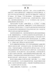 基于ADDIE模型的二元一次方程組單元教學設計研究