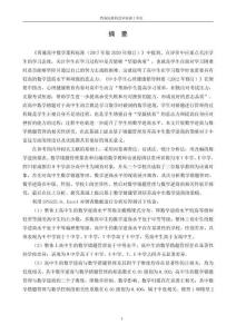 基于錯(cuò)題管理培養(yǎng)高中生數(shù)學(xué)逆商的策略研究