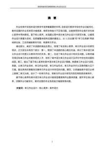 基于核心素養的高中語文單元作業設計研究