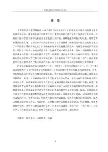 統編版高中語文古代散文選編研究