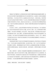 5E教學(xué)模式在初高中化學(xué)教學(xué)銜接中的應(yīng)用研究